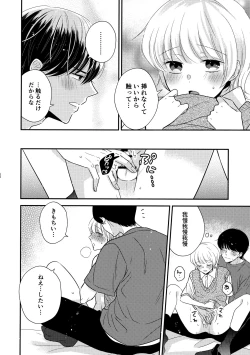 Page 9 of Hayaku Otona ni Naritai no