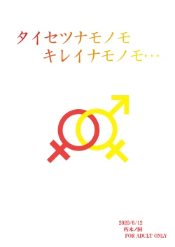 Page 53 of Nanoha Detonation Heroines R-18 Soushuuhen Ver.2