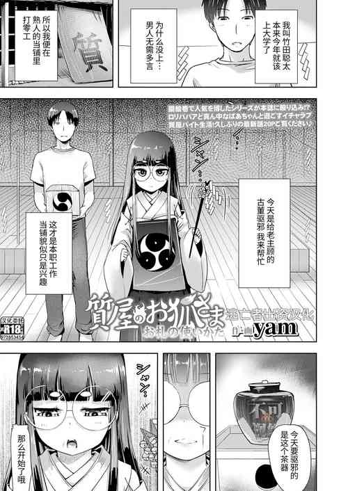 [yam] Shichiya no Okitsune-sama Osatsu no Tsukai kata (Towako 14) [Chinese] [逃亡者×真不可视汉化组] [Digital]