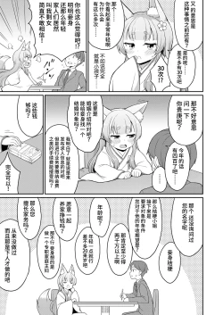 Page 3 of こん活!