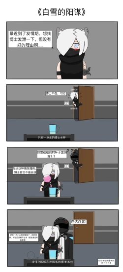 Page 2 of shirayuki White's prank