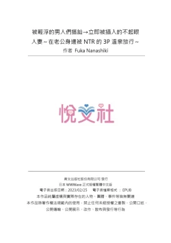 Page 54 of Charao-tachi ni Nanpa→Soku Hame Kamasareta Jimi Tsuma| 被輕浮的男人們搭訕→立即被插入的不起眼人妻