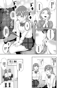 Page 4 of Futago de Tappuri Shiofuku made...