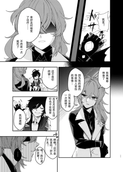 Page 10 of Sankaime no Yakusoku | 第三次的约定