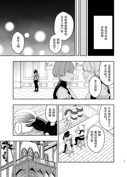 Page 18 of Sankaime no Yakusoku | 第三次的约定
