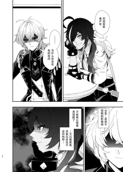 Page 19 of Sankaime no Yakusoku | 第三次的约定