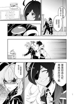 Page 20 of Sankaime no Yakusoku | 第三次的约定