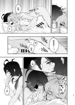 Page 24 of Sankaime no Yakusoku | 第三次的约定