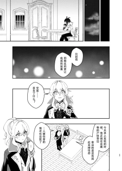 Page 26 of Sankaime no Yakusoku | 第三次的约定