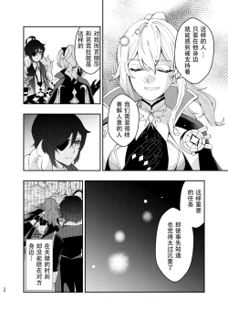 Page 29 of Sankaime no Yakusoku | 第三次的约定