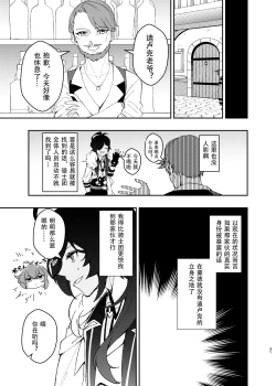 Page 30 of Sankaime no Yakusoku | 第三次的约定