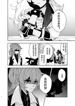 Page 5 of Sankaime no Yakusoku | 第三次的约定