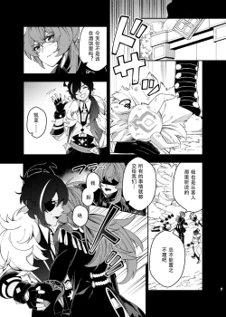 Page 6 of Sankaime no Yakusoku | 第三次的约定
