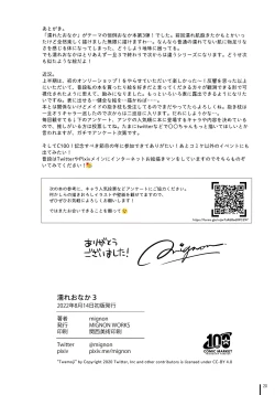 Page 21 of Nure Onaka 3