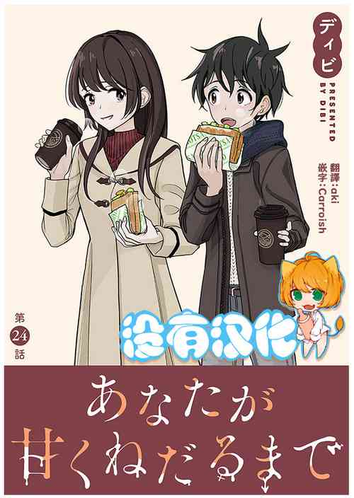 Download Anata ga Amaku Nedaru made Ch.24 | 在你嬌聲求我之前 第24話