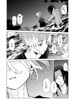 Page 27 of Phosphorus no Hikari