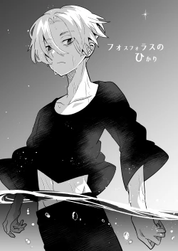 Page 2 of Phosphorus no Hikari