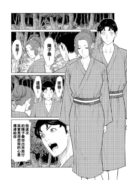 Page 134 of Hinodesou no Onna8