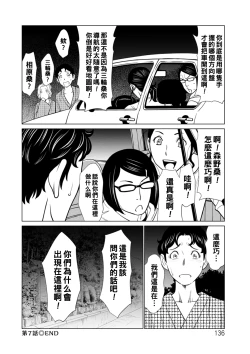 Page 136 of Hinodesou no Onna8