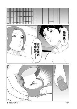 Page 154 of Hinodesou no Onna8