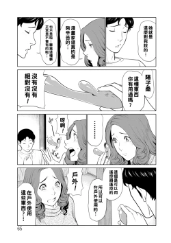 Page 65 of Hinodesou no Onna8