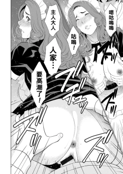 Page 94 of Hinodesou no Onna8