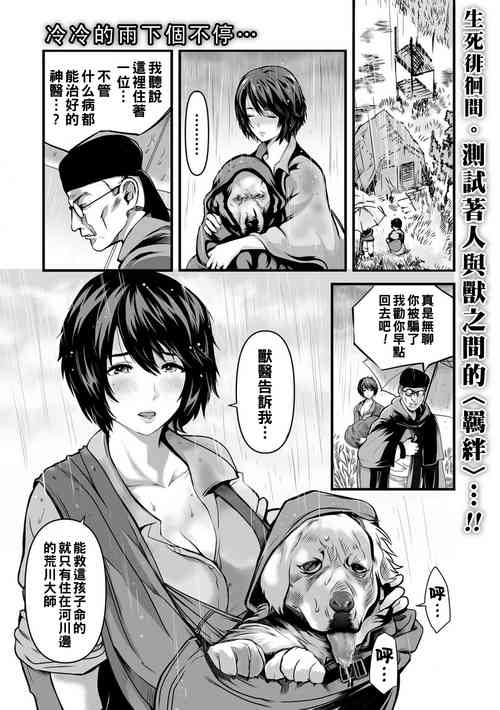 [子門竜士郎] わたしはいやし女 ―人の境界―（Chinese）