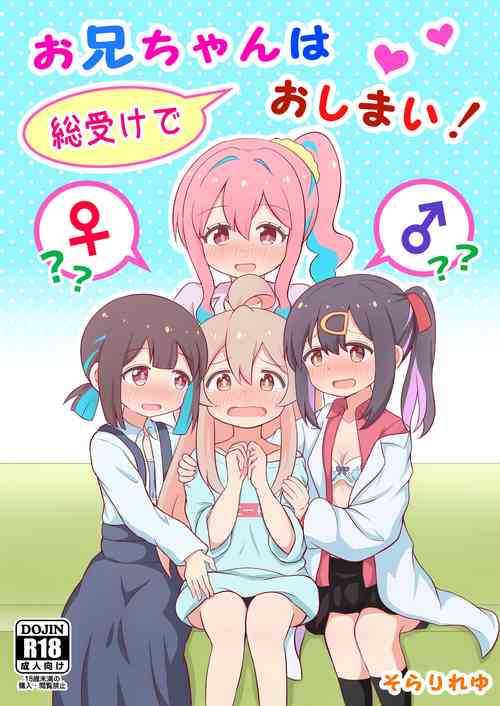 [Sorarireyu] Onii-chan wa Souuke de Oshimai! (Onii-chan wa Oshimai!) [Digital]