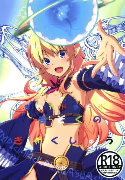 Page 1 of Machikado Mazoku no Gyakushuu