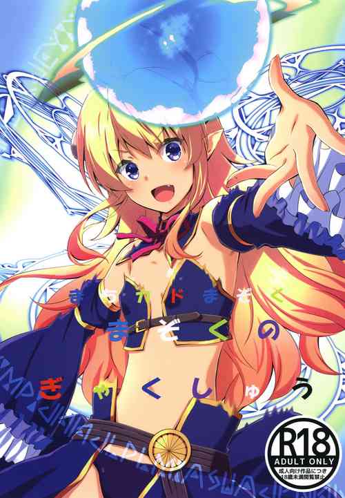 Download Machikado Mazoku no Gyakushuu