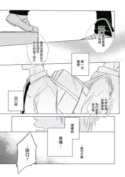 Page 102 of Like a Sugar | 爱似甜点 Ch. 1-4