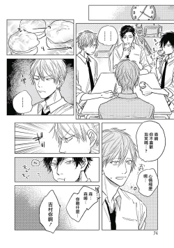 Page 77 of Like a Sugar | 爱似甜点 Ch. 1-4