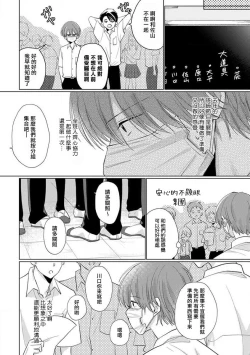Page 12 of Mask Danshi wa Koishitakunai no ni 2 | 口罩男子明明不想恋爱2 Ch. 11-14