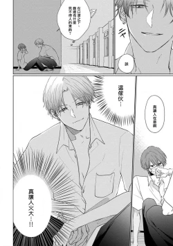 Page 20 of Mask Danshi wa Koishitakunai no ni 2 | 口罩男子明明不想恋爱2 Ch. 11-14