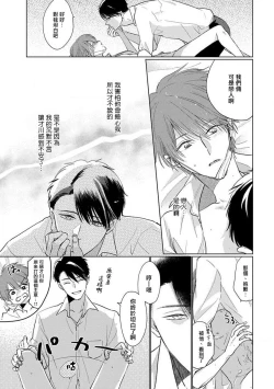 Page 55 of Mask Danshi wa Koishitakunai no ni 2 | 口罩男子明明不想恋爱2 Ch. 11-14