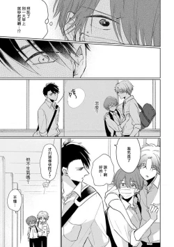 Page 68 of Mask Danshi wa Koishitakunai no ni 2 | 口罩男子明明不想恋爱2 Ch. 11-14