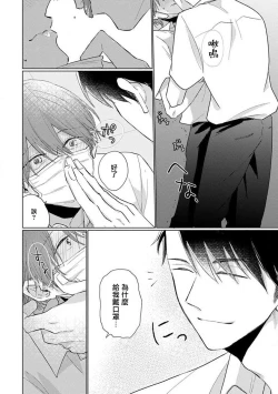 Page 8 of Mask Danshi wa Koishitakunai no ni 2 | 口罩男子明明不想恋爱2 Ch. 11-14