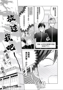 Page 103 of Seitokai Yakuin to Shite Mondaiji o Kousei Sasete Itara Nazeka Love Come ni Natte Ita Ken | 作為學生會成員讓問題兒童改過自新，不知為何變成了愛情喜劇