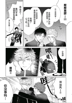 Page 146 of Seitokai Yakuin to Shite Mondaiji o Kousei Sasete Itara Nazeka Love Come ni Natte Ita Ken | 作為學生會成員讓問題兒童改過自新，不知為何變成了愛情喜劇