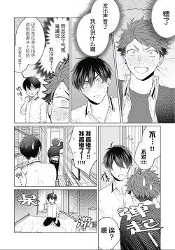 Page 171 of Seitokai Yakuin to Shite Mondaiji o Kousei Sasete Itara Nazeka Love Come ni Natte Ita Ken | 作為學生會成員讓問題兒童改過自新，不知為何變成了愛情喜劇