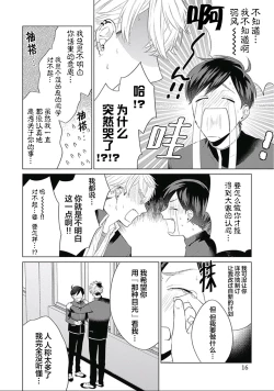 Page 18 of Seitokai Yakuin to Shite Mondaiji o Kousei Sasete Itara Nazeka Love Come ni Natte Ita Ken | 作為學生會成員讓問題兒童改過自新，不知為何變成了愛情喜劇