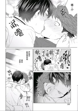 Page 191 of Seitokai Yakuin to Shite Mondaiji o Kousei Sasete Itara Nazeka Love Come ni Natte Ita Ken | 作為學生會成員讓問題兒童改過自新，不知為何變成了愛情喜劇