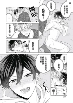 Page 207 of Seitokai Yakuin to Shite Mondaiji o Kousei Sasete Itara Nazeka Love Come ni Natte Ita Ken | 作為學生會成員讓問題兒童改過自新，不知為何變成了愛情喜劇