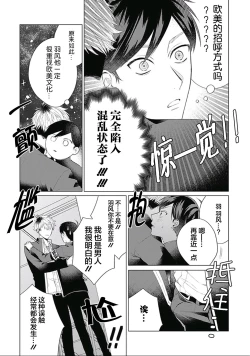 Page 21 of Seitokai Yakuin to Shite Mondaiji o Kousei Sasete Itara Nazeka Love Come ni Natte Ita Ken | 作為學生會成員讓問題兒童改過自新，不知為何變成了愛情喜劇