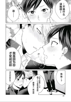 Page 22 of Seitokai Yakuin to Shite Mondaiji o Kousei Sasete Itara Nazeka Love Come ni Natte Ita Ken | 作為學生會成員讓問題兒童改過自新，不知為何變成了愛情喜劇
