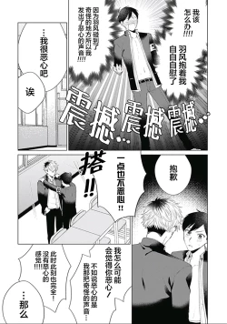 Page 29 of Seitokai Yakuin to Shite Mondaiji o Kousei Sasete Itara Nazeka Love Come ni Natte Ita Ken | 作為學生會成員讓問題兒童改過自新，不知為何變成了愛情喜劇