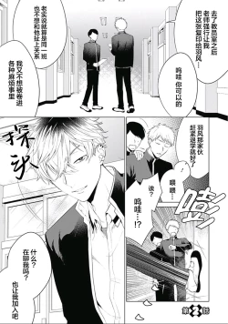 Page 37 of Seitokai Yakuin to Shite Mondaiji o Kousei Sasete Itara Nazeka Love Come ni Natte Ita Ken | 作為學生會成員讓問題兒童改過自新，不知為何變成了愛情喜劇