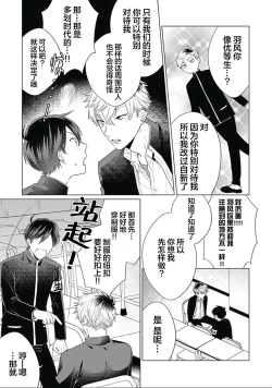 Page 51 of Seitokai Yakuin to Shite Mondaiji o Kousei Sasete Itara Nazeka Love Come ni Natte Ita Ken | 作為學生會成員讓問題兒童改過自新，不知為何變成了愛情喜劇