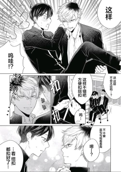 Page 53 of Seitokai Yakuin to Shite Mondaiji o Kousei Sasete Itara Nazeka Love Come ni Natte Ita Ken | 作為學生會成員讓問題兒童改過自新，不知為何變成了愛情喜劇