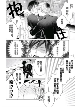 Page 54 of Seitokai Yakuin to Shite Mondaiji o Kousei Sasete Itara Nazeka Love Come ni Natte Ita Ken | 作為學生會成員讓問題兒童改過自新，不知為何變成了愛情喜劇